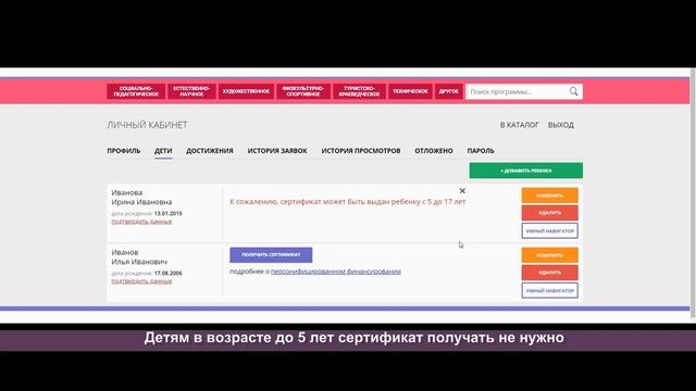 Как зарегистрироваться в Навигаторе и получить сертификат дополнительного образования (статус учёта