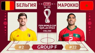 Бельгия - Марокко Онлайн Чемпионат Мира  | Belgium - Morocco Live Match
