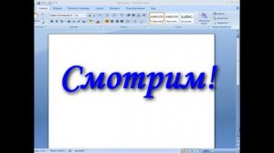 Как пронумеровать страницы в Word 2007.