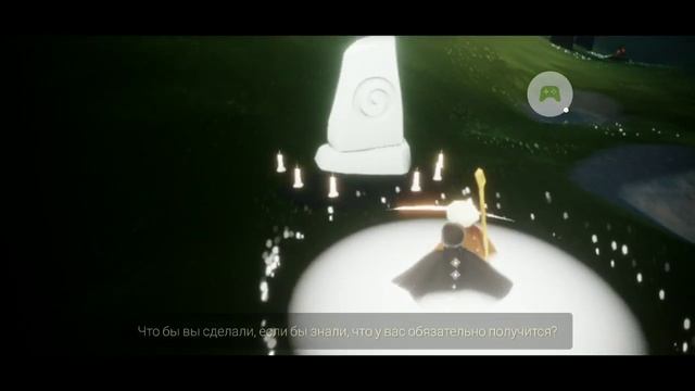 Sky: дети света. Помедитируйте на поляне в лесу(Прохождение миссии)