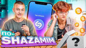 ‼️ЭКСКЛЮЗИВНЫЙ‼️ ПО-SHAZAMIM🎵 |ваш любимый гость✅|