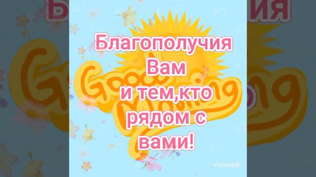 СамогоДоброгоУТРА🍩ОтличногоНастроения☕️
