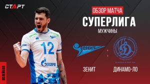 Лучшее в  матче  Зенит - Динамо ЛО/ The best in the match Zenit - Dynamo LO