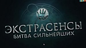 битва экстрасенсов ❤️?