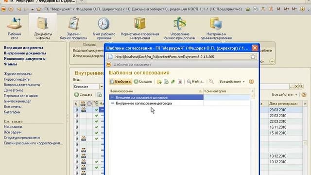1C: Бизнес-процесс, связанный с документом