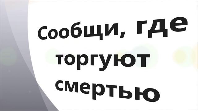 НАРКОКОНТРОЛЬ ПРЕДУПРЕЖДАЕТ