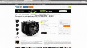 Кулеры be quiet! DARK ROCK 4 и DARK ROCK PRO 4 - не много правды не помешает