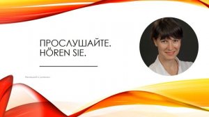 Вызов 1 Аудирование Диалог Знакомство на немецком