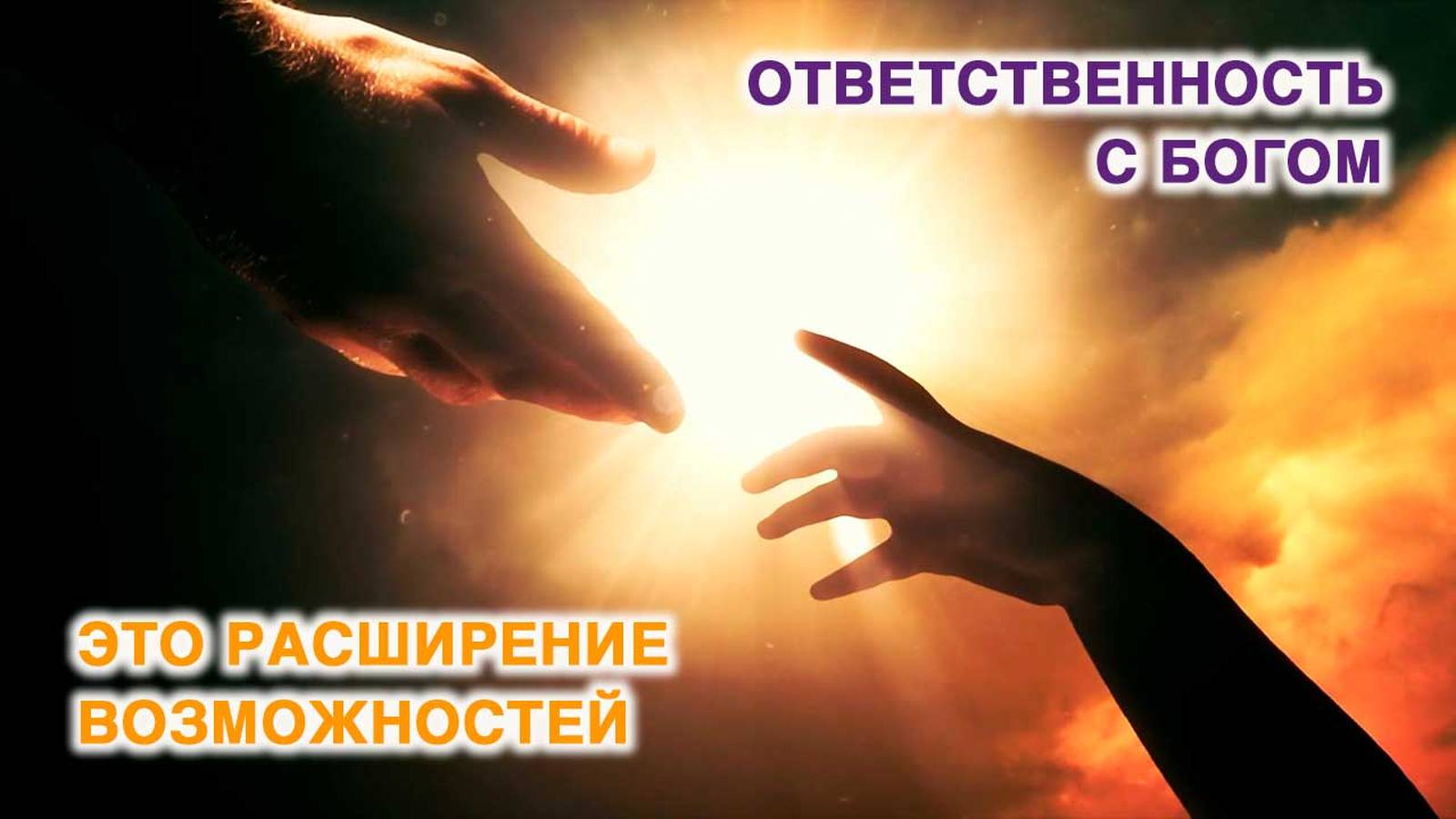Моя ответственность смотреть онлайн