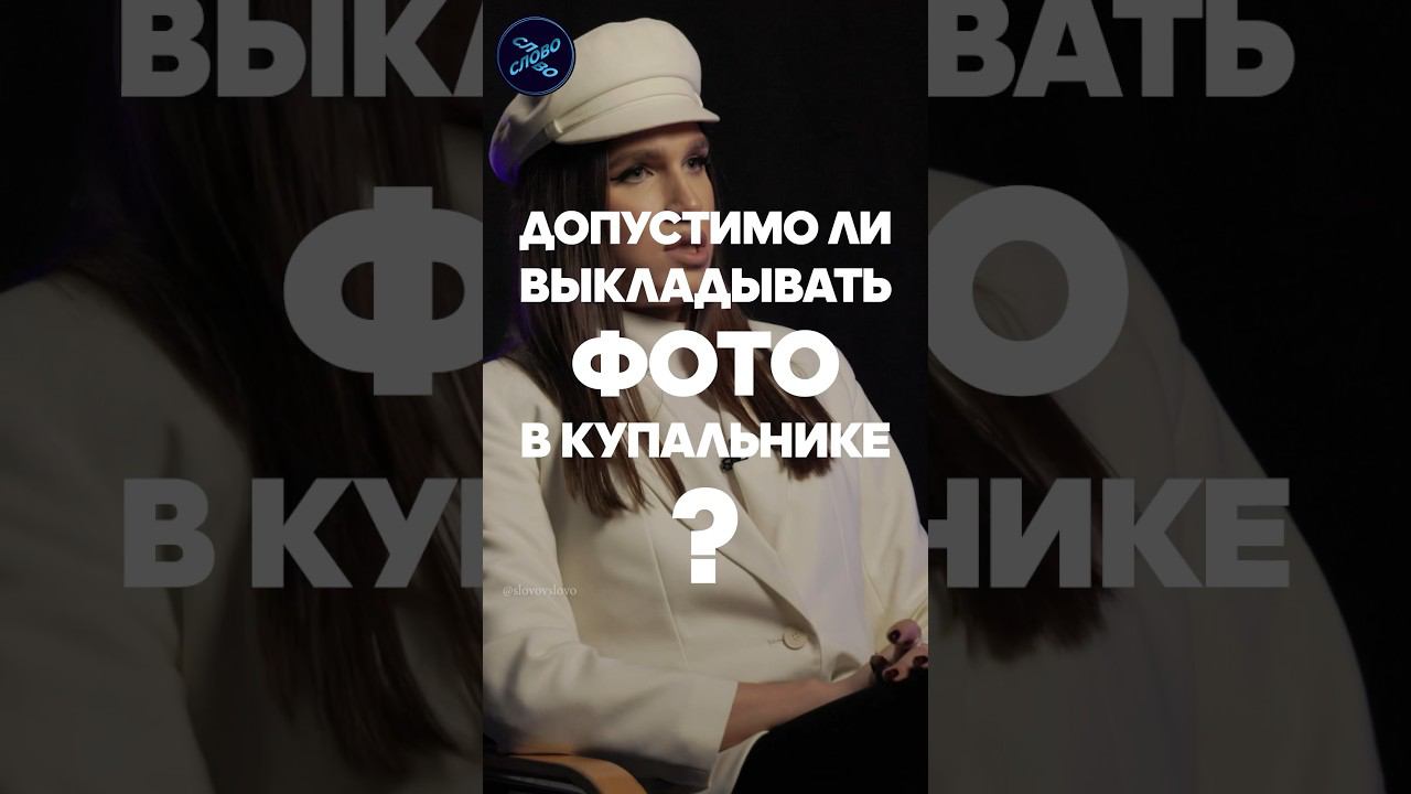 Алексей Жидковский о фото в купальнике: «Каждый волен делать то, что он хочет» #слово #жидковский