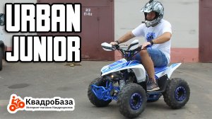 Детский квадроцикл на бензине Urban Junior от KvadroBaza