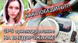 СОРЕВНОВАНИЯ ВУОКСА ТРОФИ, ОФФРОАД на Ниве Тревел - почти Ладога Трофи 2022