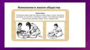 Всемирная история. 5 класс. Почему люди начали заниматься земледелием и скотоводством? /16.09.2020/