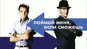 Джон Уильямс - Музыка из фильма Поймай меня если сможешь