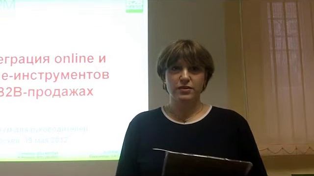 Интеграция online и offline-инструментов в В2В-продажах 3 смотреть онлайн