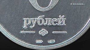 Монета номиналом ноль рублей. В России есть монета номиналом 0 рублей.  Сколько стоит монета?