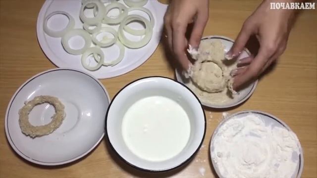 ЛУКОВЫЕ КОЛЬЦА