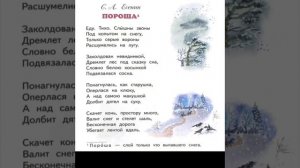 Учим наизусть стих С.А.Есенин "ПОРОША".