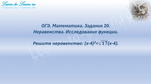 ОГЭ. Математика. Задание 20. Неравенства. Метод исследования функции