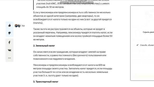 Платят ли пенсионеры налог на имущество, земельный налог, транспортный налог и налог на доходы НДФЛ
