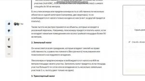 Платят ли пенсионеры налог на имущество, земельный налог, транспортный налог и налог на доходы НДФЛ