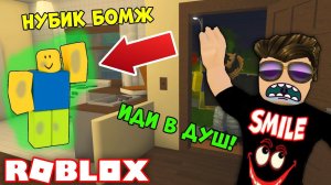 ВЫЖИВАНИЕ БОМЖА В РОБЛОКС - УСТРОИЛ У СЕБЯ ДОМА ВЕЧЕРИНКУ БЛОКСБУРГ Bloxburg ROBLOX