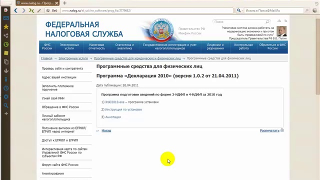 Урок 1, как установить программу 3 ндфл смотреть онлайн