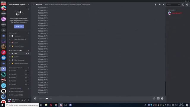 {Work} Как заспамить любой сервер в Discord 2022 БЕЗ АДМИНКИ