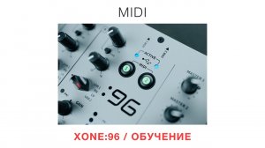 XONE96  Обучение  MIDI