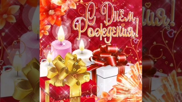 С Днем Рождения доченька моя! Красивое и очень нежное поздравление от мамы.