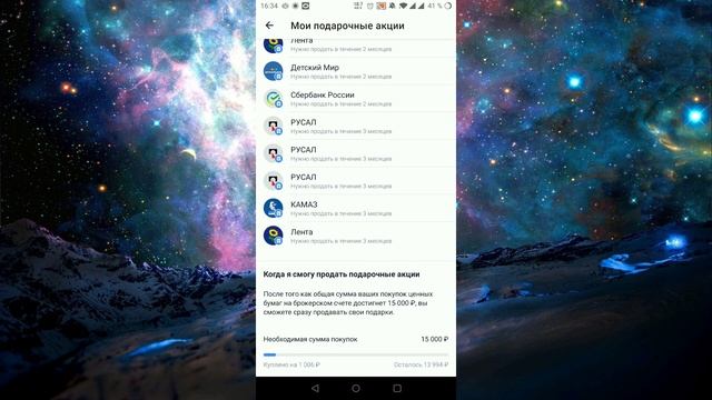 Тинькофф инвестиции как продать подарочные акции, максимально быстро и не затратно ?