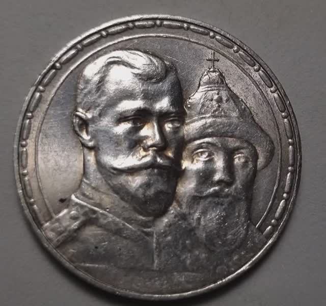Рубль 1913
