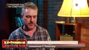 ТВ   ❇Хроники московского быта❇ 2022   Страшный суд по советски