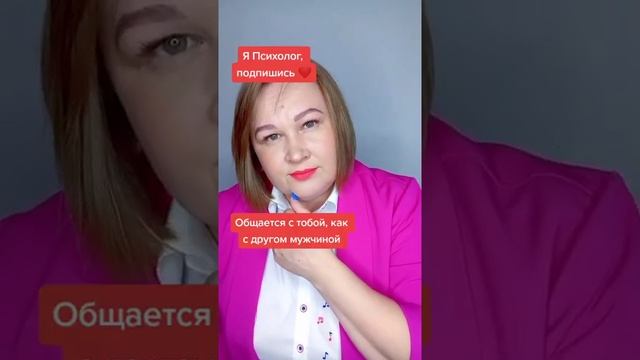 как понять, что ты безразлична мужчине. я Психолог