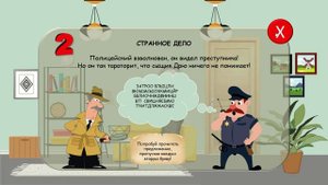 Детективные истории