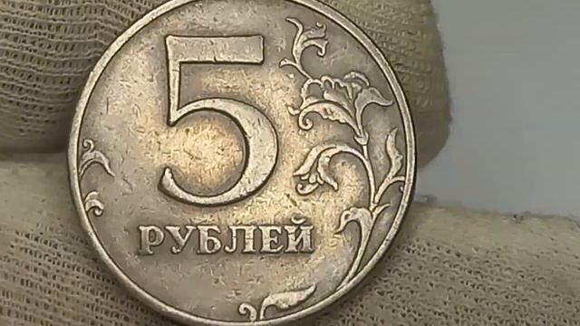 Монета 5 Рублей 1997 Года Стоимость