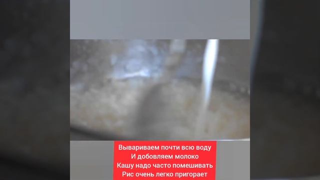 Рисовая каша, на молоке. .