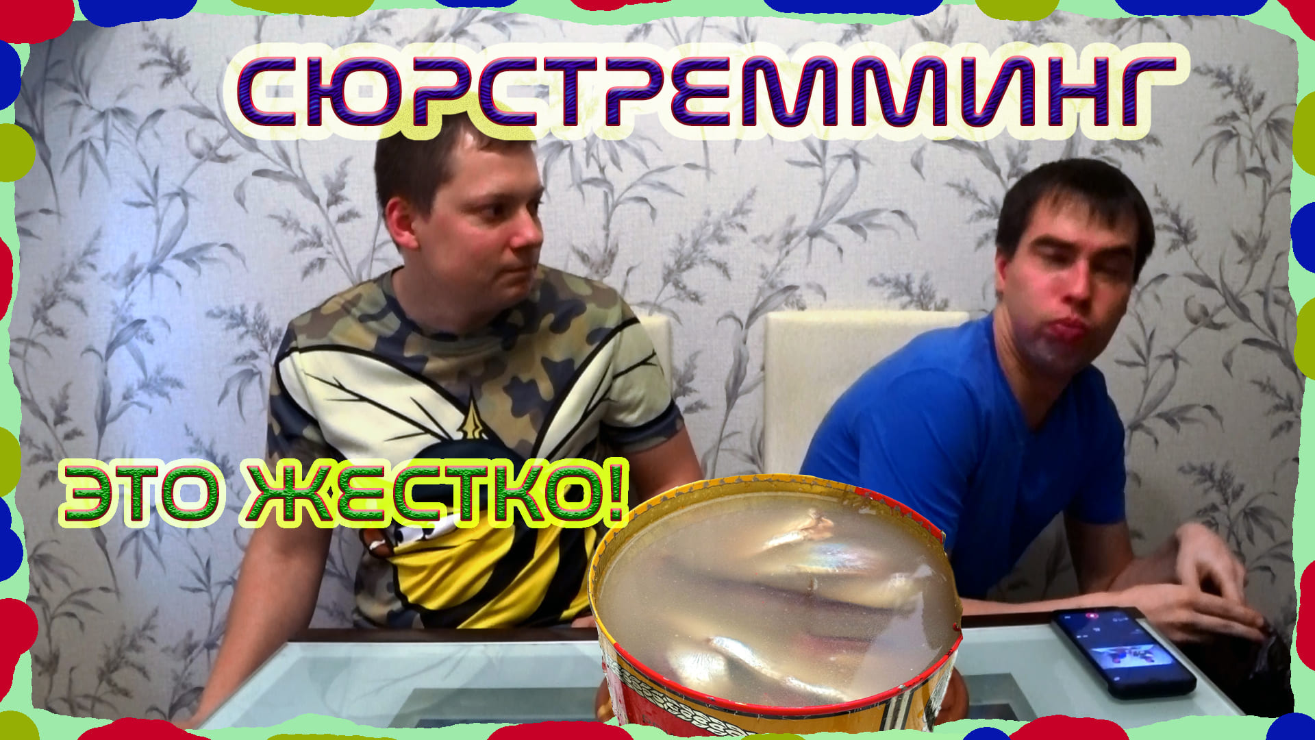 Сюрстремминг. Дегустируем Шведский деликатес.