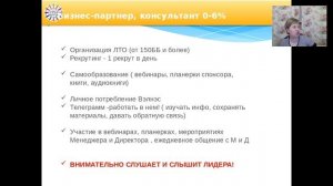 Функционал Партнеров согласно лестницы Успеха! Генеберг Евгения от 21.03.17
