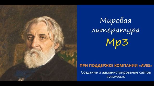 Тургенев и.с. "накануне". Несчастная Тургенев. Тургенев и.с. "новь". Тургенев и.с. "дым".