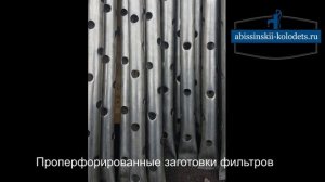 Процесс изготовления лучшего фильтра для абиссинского колодца  из нержавеющей трубы
