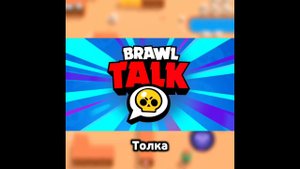 Разработчики САМИ СЛИЛИ Нового БРАВЛЕРА Обновления Из-за Этого БАГА...