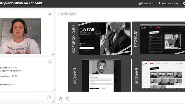 Вебинар для GO FOR GOLD смотреть онлайн