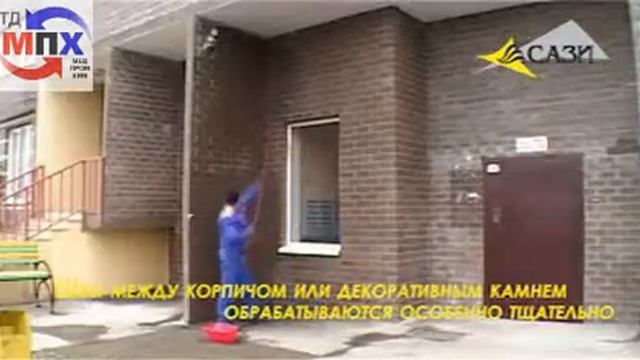 Гидрофобизация фасада. ТИПРОМ ( www.EcoSys.pro )