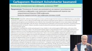 Acinetobacter в ОРИТ что делать