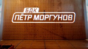 Военная приемка. БДК «Петр Моргунов».