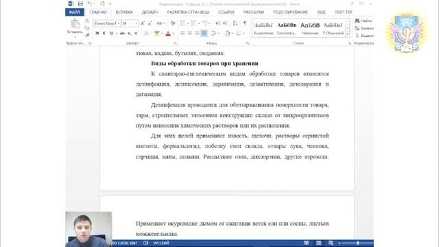 Размещение товаров на хранение. Правила товарного соседства