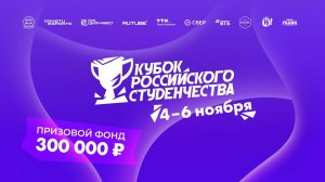 Кубок российского студенчества | Полуфиналы | Donstu Esports