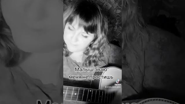 Малыш, знаю меня не простишь малыш ... #песниподгитару #девушкасгитарой