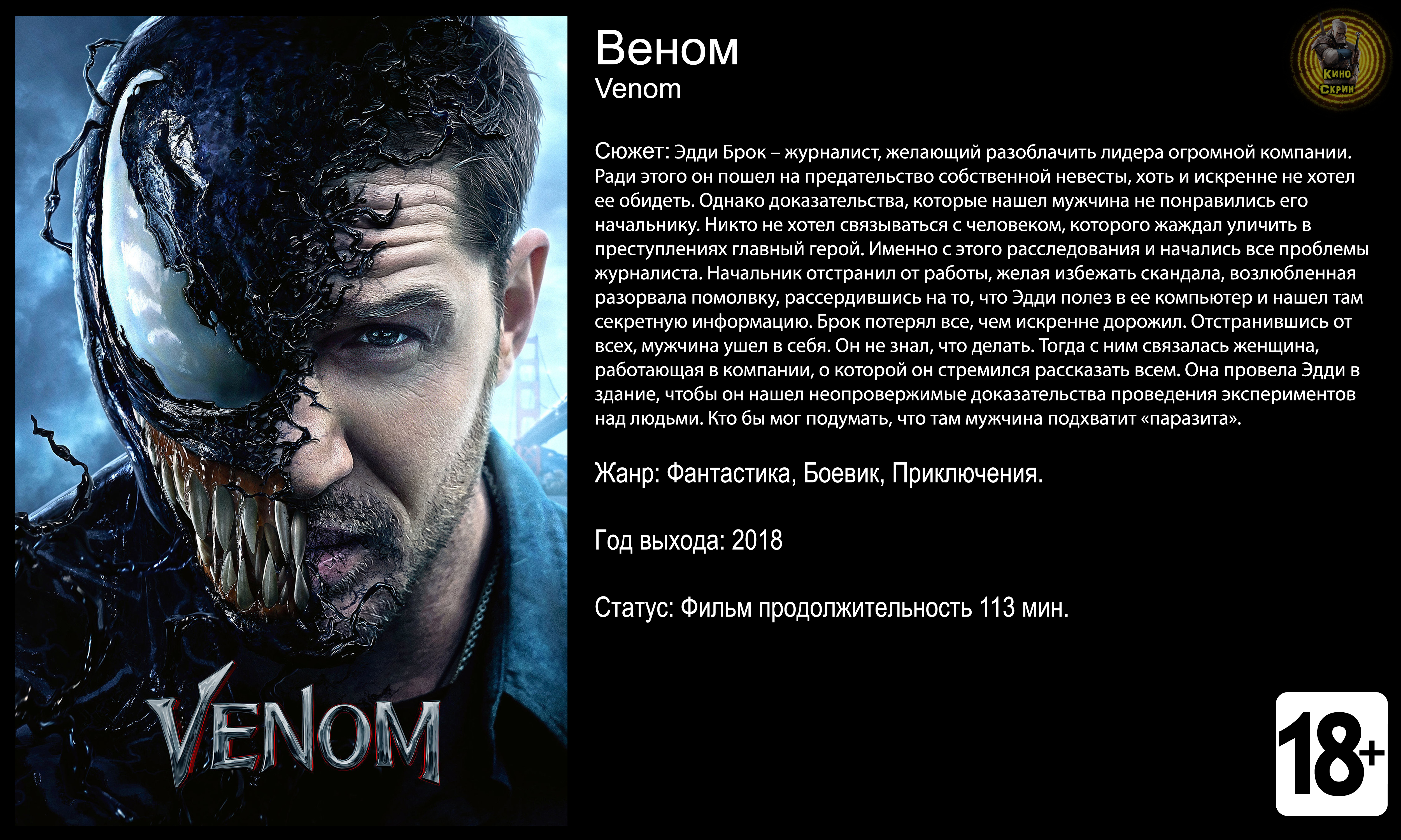 Трейлер веном 3 на русском языке